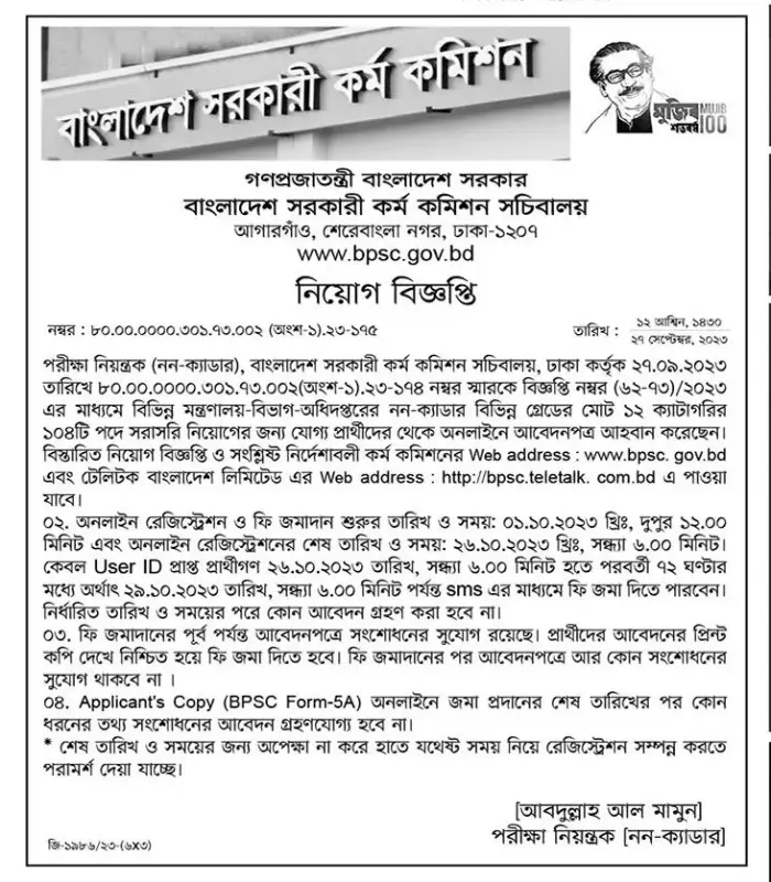 BPSC Non Cadre Job Circular 2024 - bpsc.teletalk.com.bd Apply | BD Govt Job