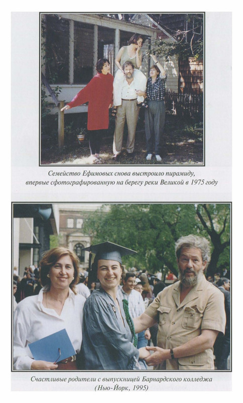 Игорь Ефимов - Связь времен. В Новом свете - 2012_page-0044