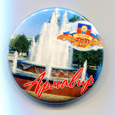 Армавир_170