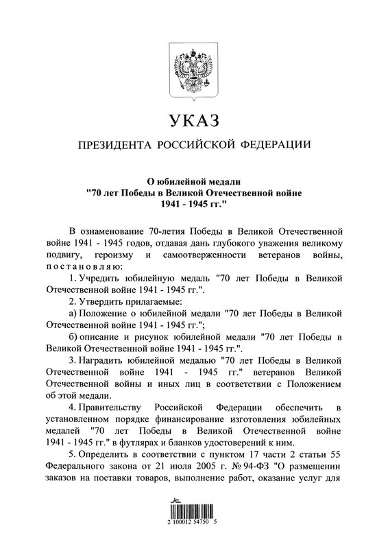 Page 1 - Указ и положение