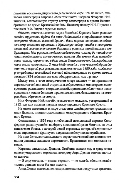 Hechinov-Jurij-Moje-Otechestvo-page-0028