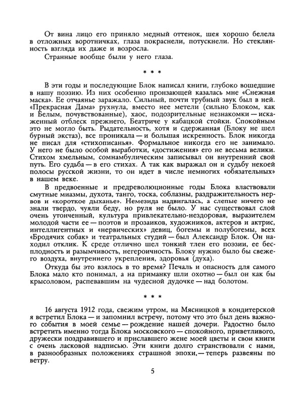 БО 1991 № 12 • Борис Зайцев - Братья-писатели_page-0006