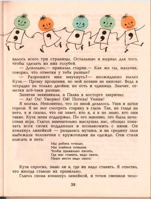 Гераскина Л. - В стране невыученных уроков - 1996_page-0043