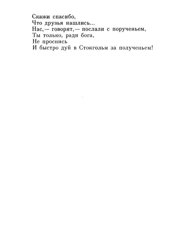 ivanov-alexandr-repliki-v-sbore-1989-page-0151
