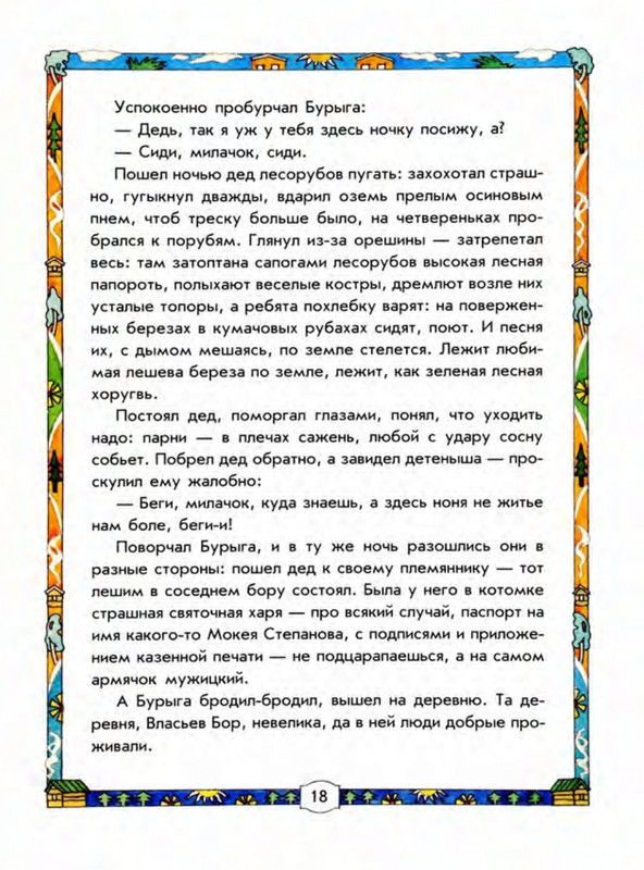 Leonov-Leonid-Buryga-page-0023