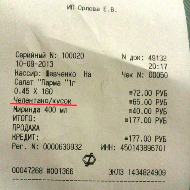 15 чеков, которые вызовут у вас как минимум улыбку на лице