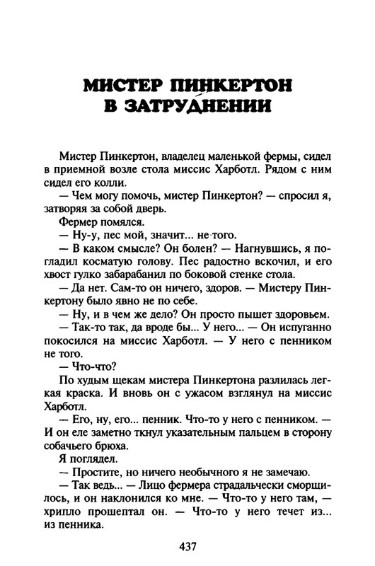 Хэрриот, Дж. - Истории о кошках и собаках - 2017_page-0335