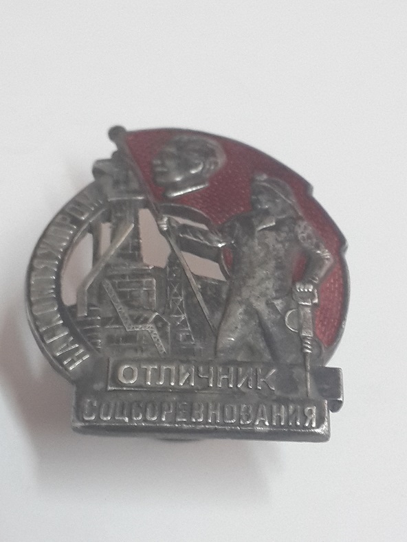Отличник соцсоревнования наркомтяжпром  (2)