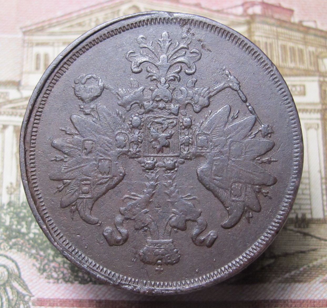 2 копейки 1860 ем 03