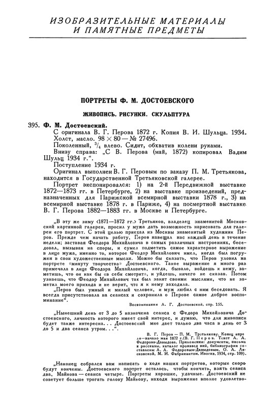 opisanie-materialov-pushkinskogo-doma-1959-page-0017