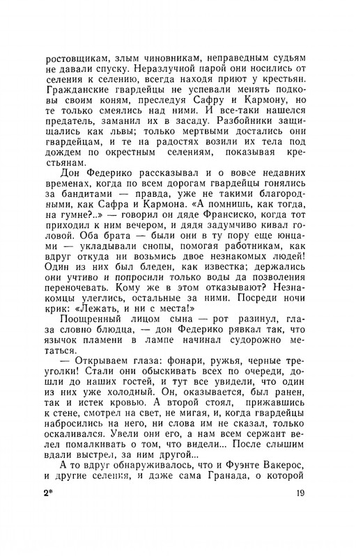 Ospovat-Lev-Garsia-Lorka-page-0021