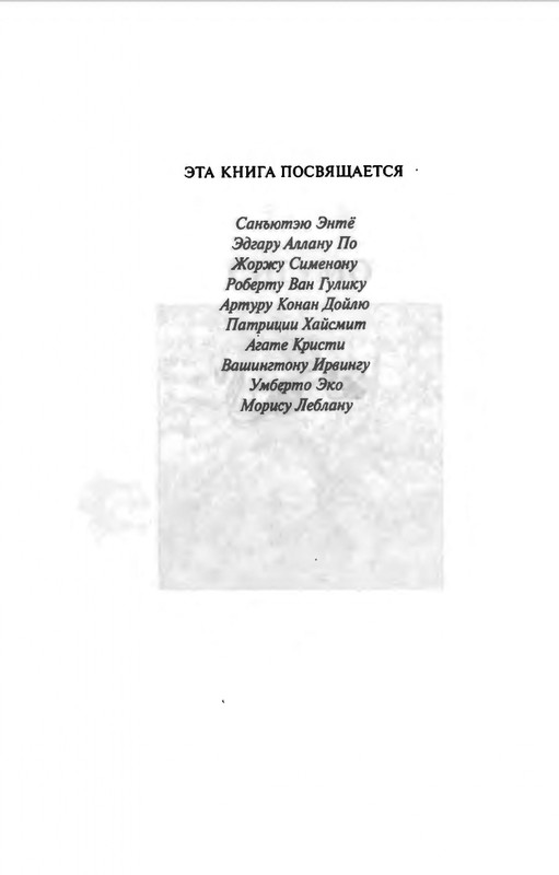 B-Akunin-Nefritovye-cetki-2007-page-0006