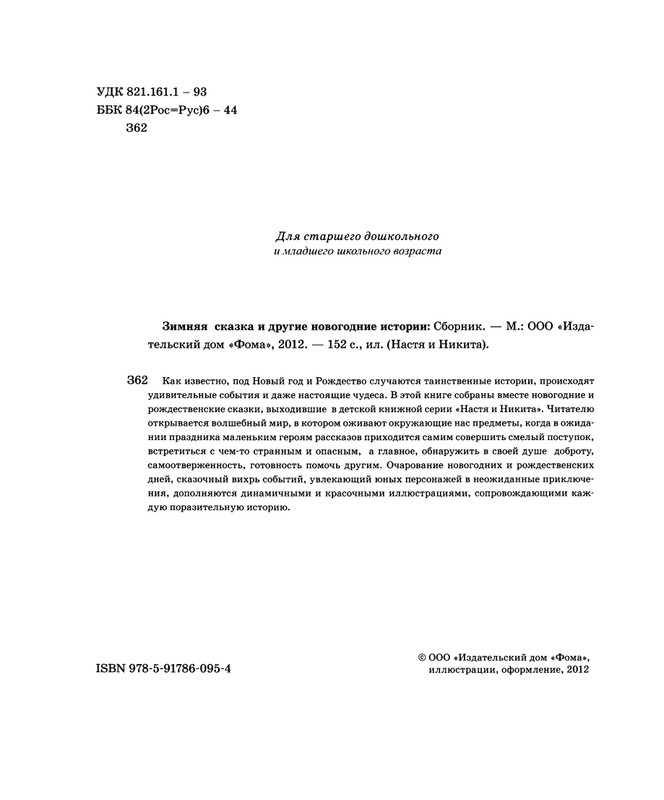 Zimnaja-skazka-page-0007