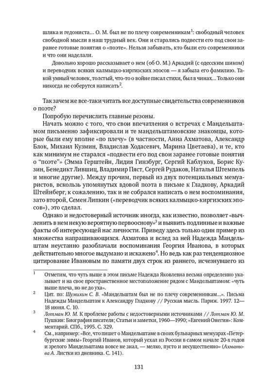 lekmanov-litsom-k-litsu-2022-page-0025