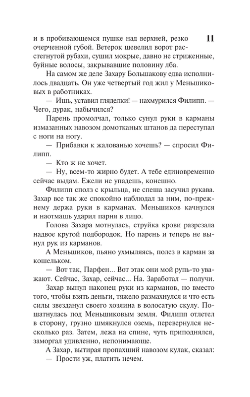 ASE000000000877649-11