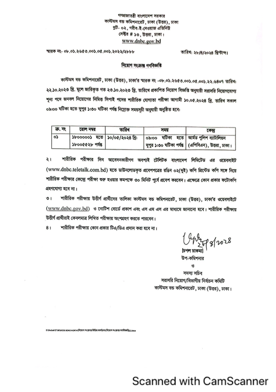 CBCN-Sepoy-Physical-Fitness-Test-Notice-2024-PDF