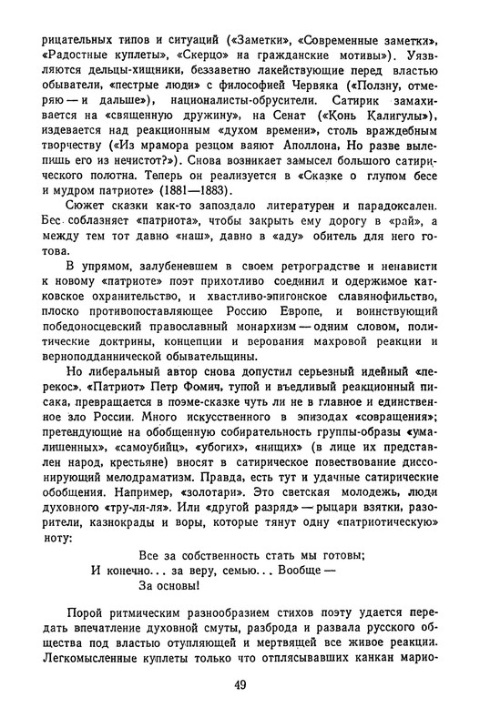 zhemchuzhnikov-izbrannye-proizvedeniya-1963-ocr-pdf-io-51