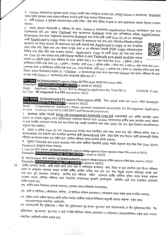 Rangamati-DC-Office-Job-Circular-2024-PDF-3