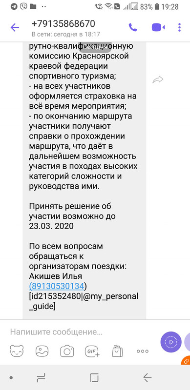 Screenshot_20200308-192835_Viber