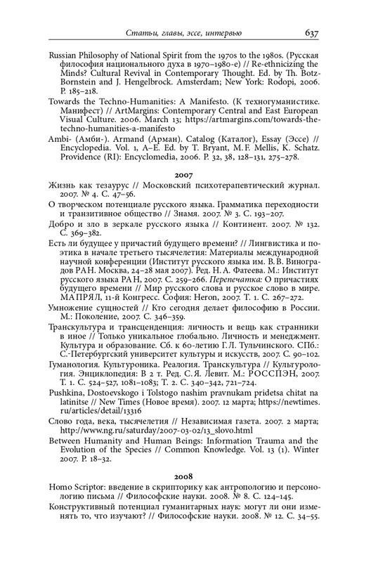 homo-scriptor-k-70-letiyu-epsteina-2020-page-0183