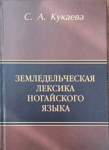 Кукаевой С.А.