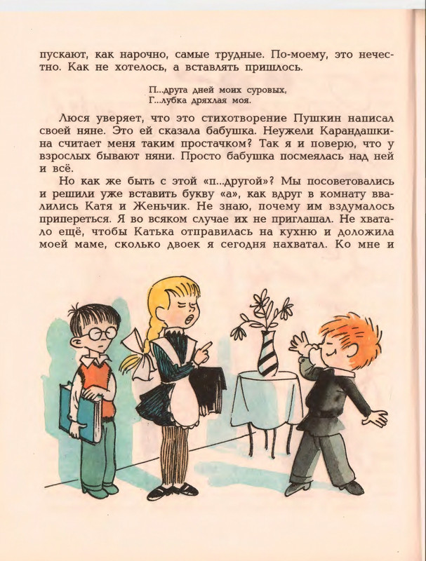 Гераскина Л. - В стране невыученных уроков - 1996_page-0022