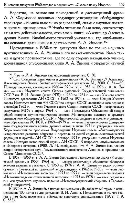 o-podlinnosti-Slova-o-polku-Igoreve-page-0111