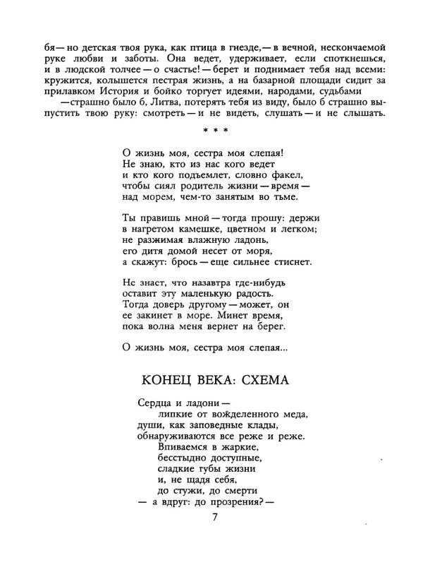 БО 1990 № 44 • Юстинас Марцинкявичюс - Последние чудеса_page-0009