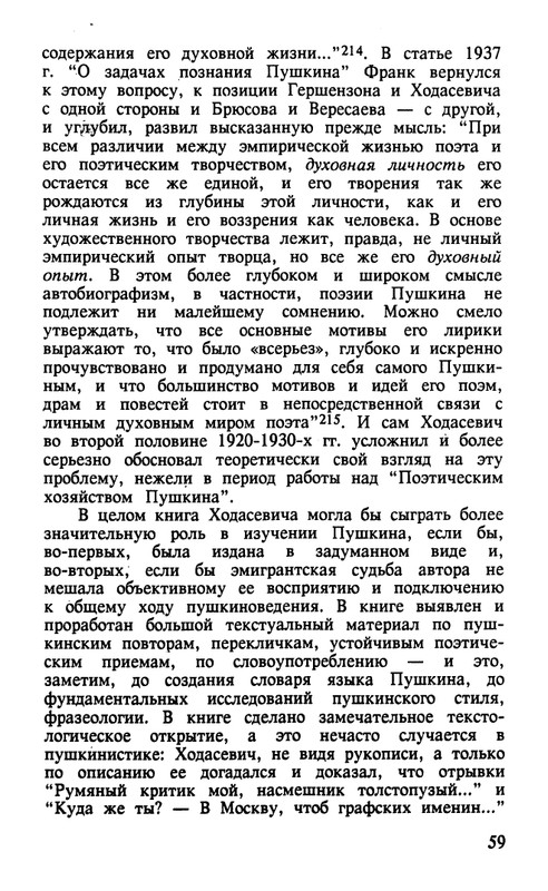 Surat-Irina-Pushkinist-Vladislav-Khodasevich-page-0060