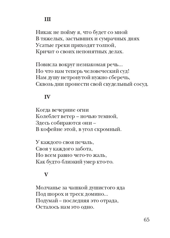 davydov-zinovy-veter-2011-page-0066
