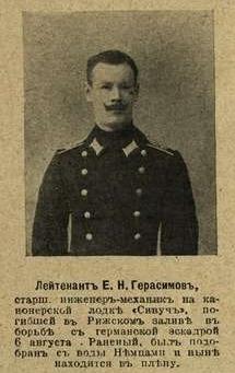 ГЕРАСИМОВ Евгений Николаевич и-м СИВИЧ