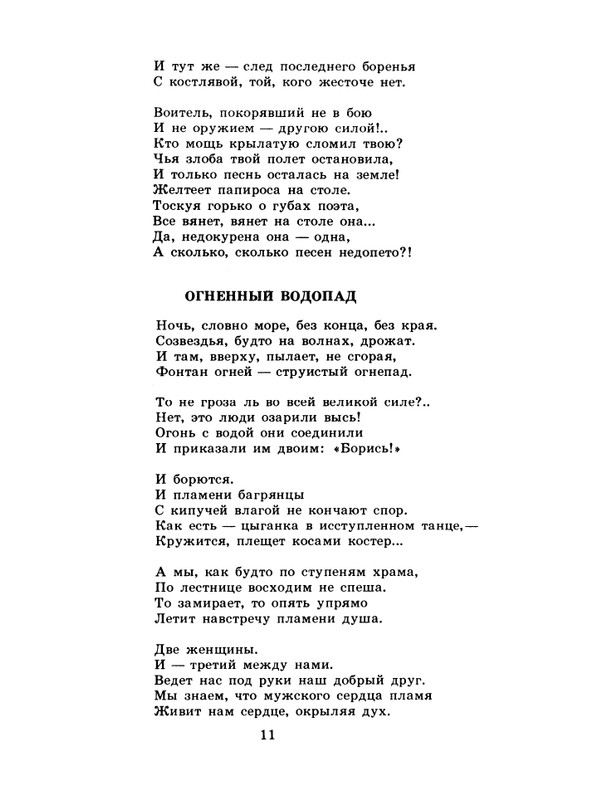 БО 1985 № 01 • Зульфия - Тебя воспеваю, жизнь!_page-0012