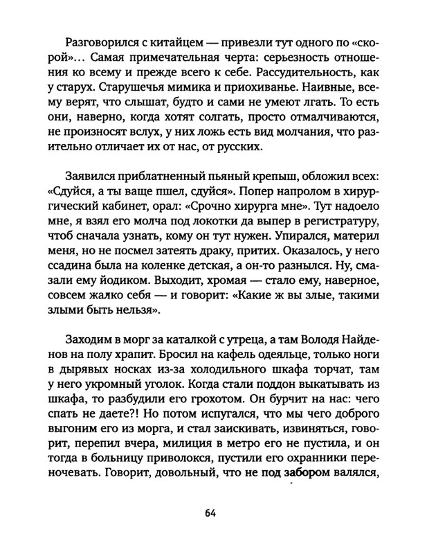 pavlov-dnevnik-bolnichnogo-okhrannika-2012-page-0066