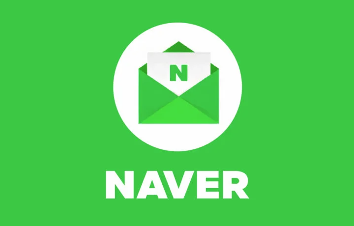 全新韩国naver邮箱