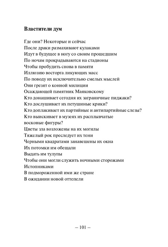 Kuprijanov-Vacheslav-Nichto-chelovecheskoje-2013-page-0102