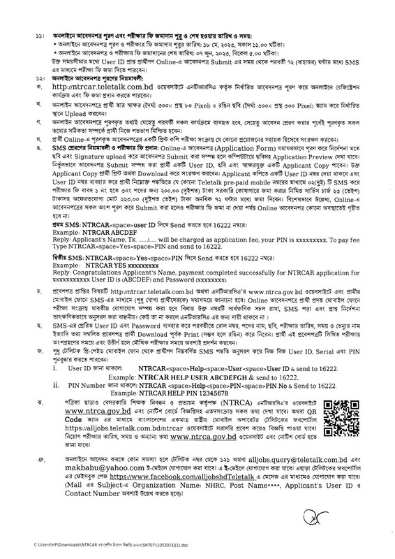 NTRCA-Job-Circular-2023-PDF-2