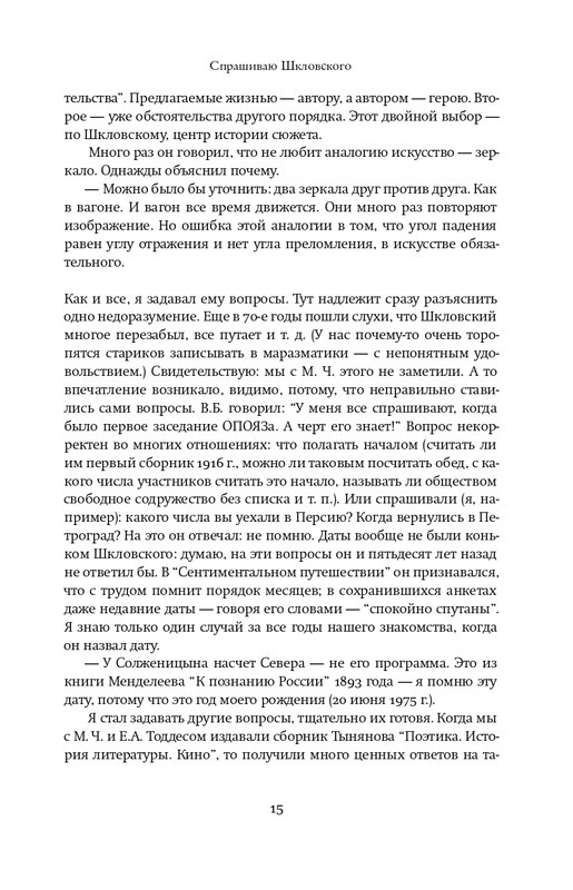 Шкловский В.Б.-Zoo,или Письма не о любви_page-0014