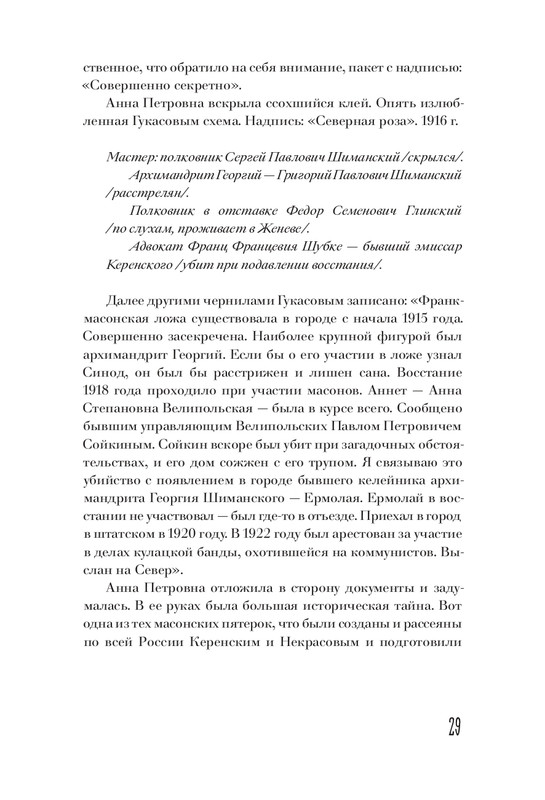Smirnov-Aleksej-Doska-Dionisija-page-0029