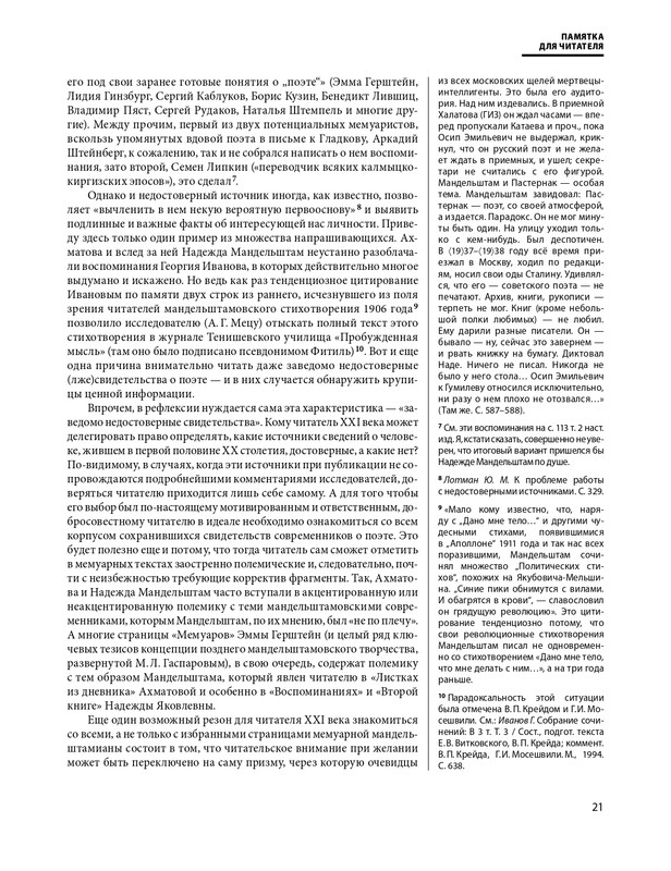 mandelstam-glazami-sovremennikov-tom1-2025-page-0022