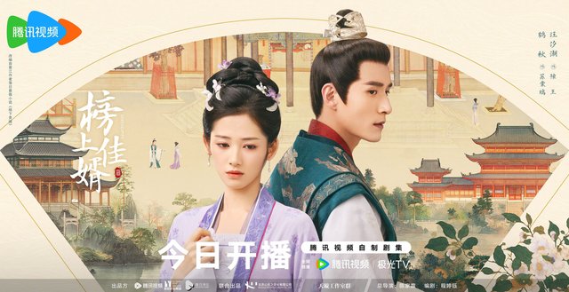 Serendipity - 榜上佳婿