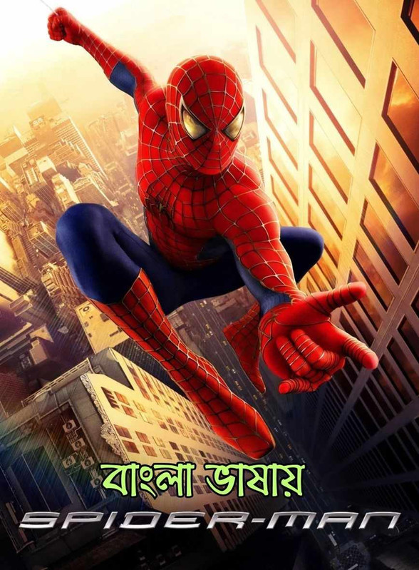 Spider-Man (2002) Bengali Dubbed WEB-DL 720p & 1080p | HEVC | Full Movie Download – GDrive