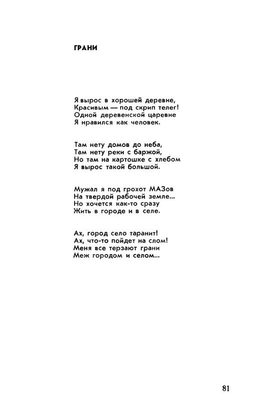 rubtsov-izbrannaya-lirika-1977-page-0082