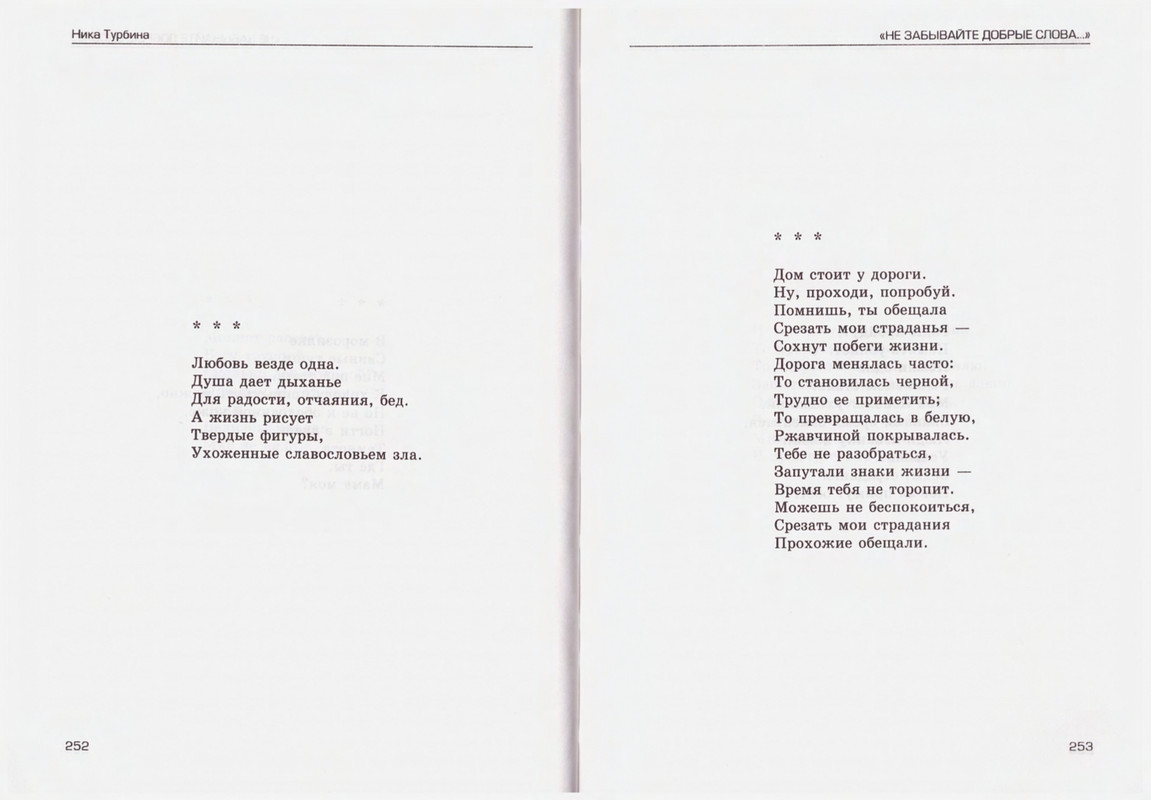 Turbina-Nika-Chtoby-ne-zabyt-88-174-page-0040