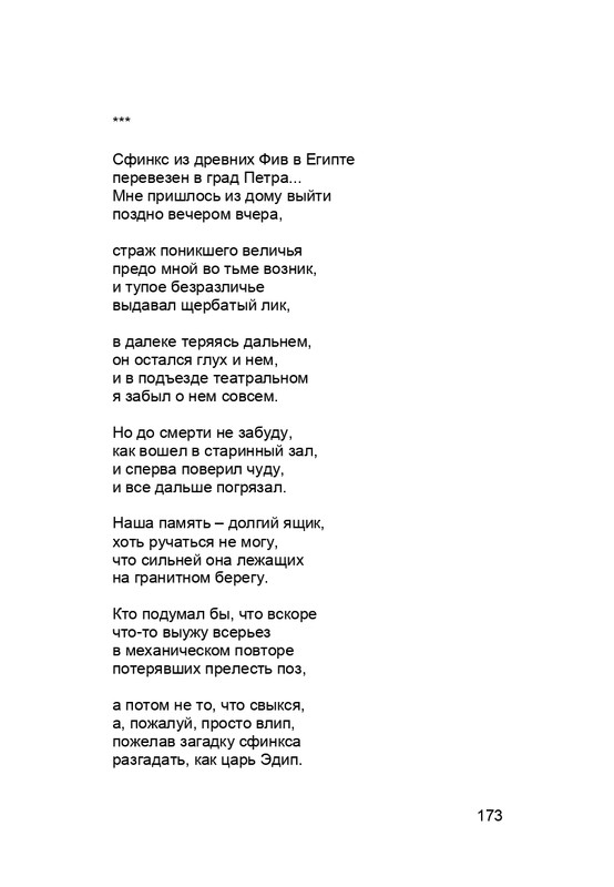 karp-krome-strakha-2013-page-0174