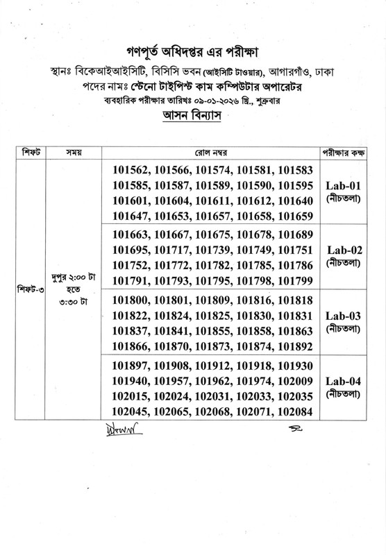 PWD-Practical-Test-Date-2026-PDF-05