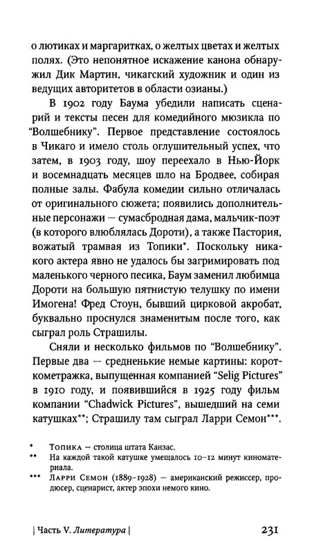 Гарднер М. - Когда ты была рыбкой, головастиком - я..._page-0017