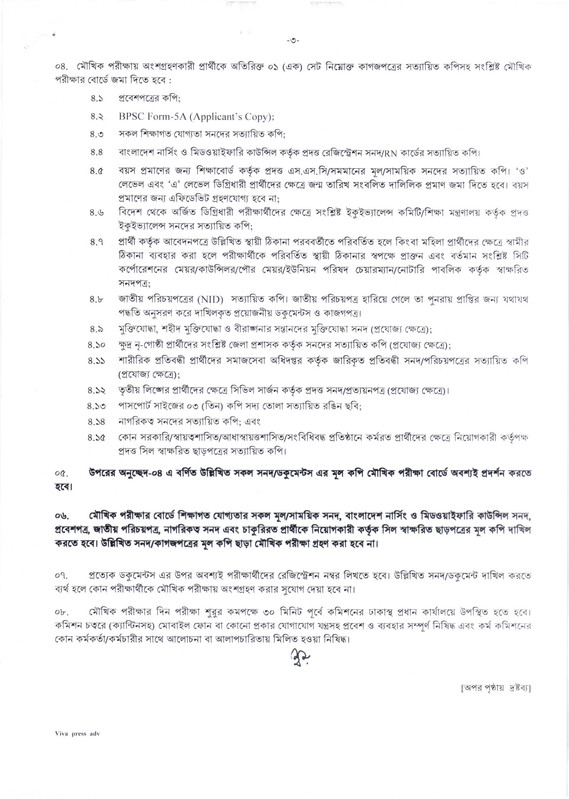 BPSC-Non-Cadre-Diploma-Nurse-Viva-Date-2026-PDF-3