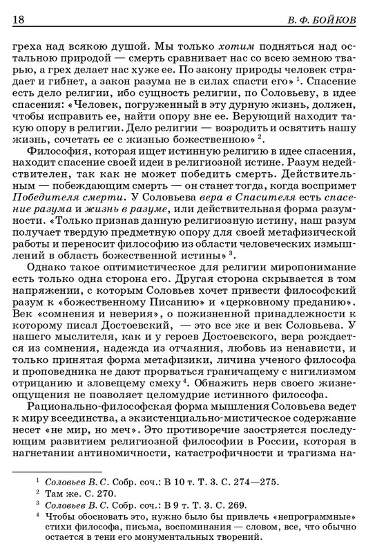 vladimir-solovyov-pro-et-contra-tom-1-1-37-page-0015