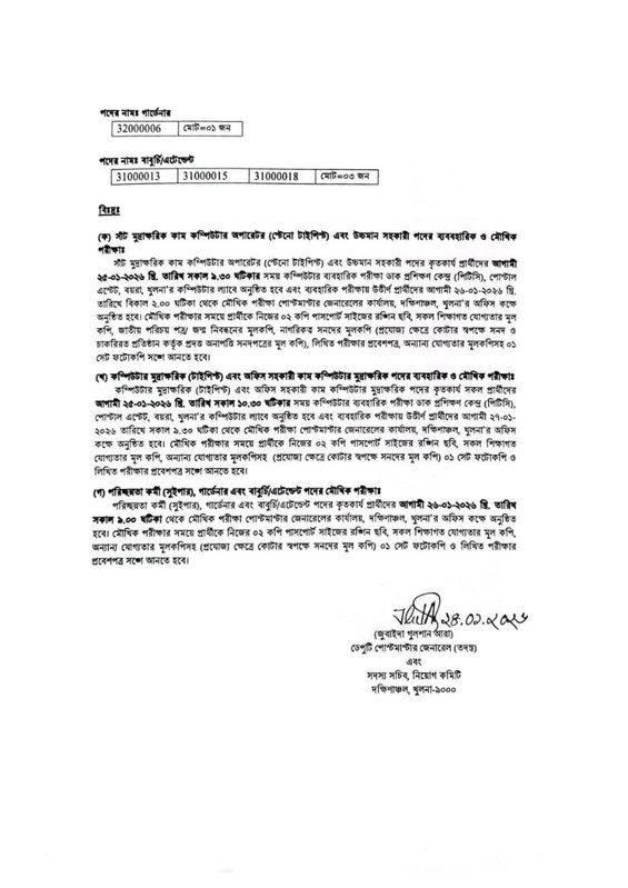 PMG-Southern-Circle-Exam-Result-2026-PDF-2