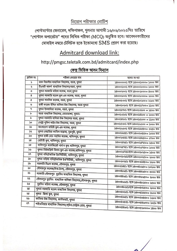 PMGSC-Postal-Operator-Exam-Seat-Plan-2023-PDF-1